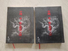 中国，有一座古都叫大同 （全二册）作者签赠钤印本