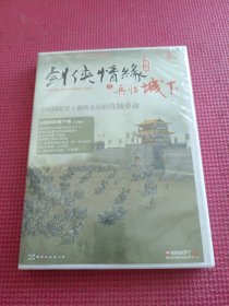 剑侠情缘 网络版 之兵临城下 1CD + 新手开户卡