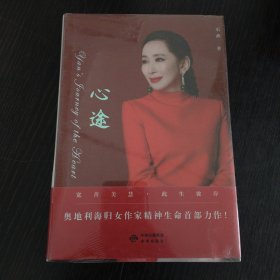 心途