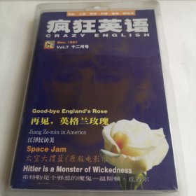 疯狂英语 再见英格兰玫瑰（江泽民访美 太空大灌篮 戴安娜威尔士王妃） 已试听
