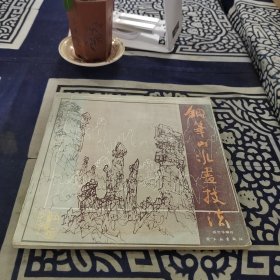 钢笔山水画技法