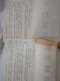 马骀画宝(分类画范自习画谱大全-人物故事(一)(二)两本)