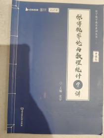 张宇2023考研数学概率论与数理统计9讲（书课包