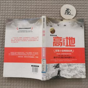 高地