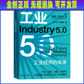 工业5.0:the future of the industrial economy (印)乌泰扬·埃兰戈万(Uthayan Elangovan)著 机械工业出版社