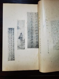 先哲遗墨集 轧 仲 一函二册 1934年古今堂 印制精美，纸质细腻，适宜收藏。