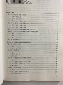潘小川签赠本／大气污染与健康流行病学研究（正版如图、内页干净）