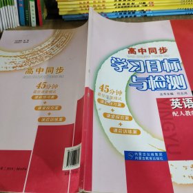 高中同步学习目标与检测英语必修4