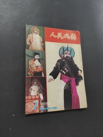 人民戲劇