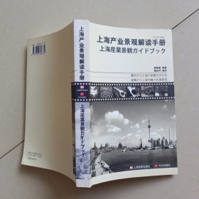 上海产业景观解读手册（签名本）