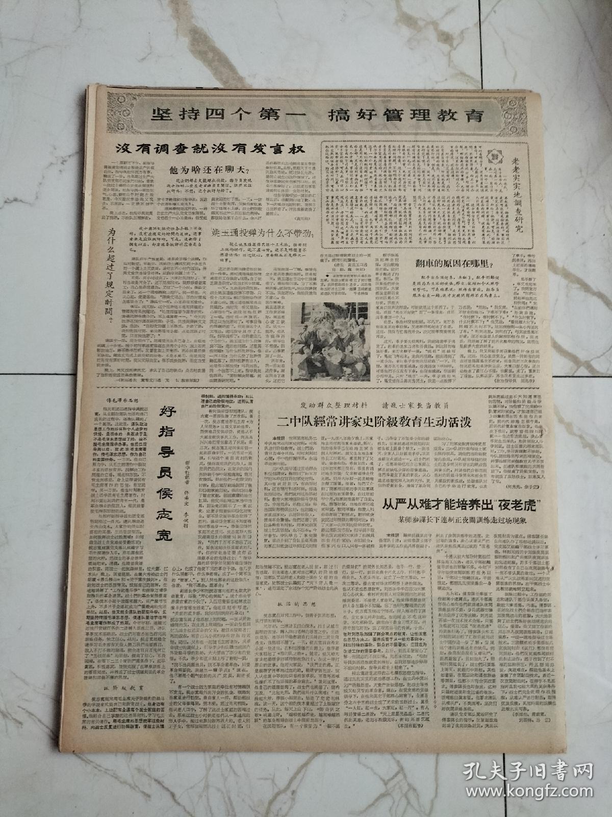 解放军报1964年10月26日，朱德委员长当选全国人大代表，贺龙元帅罗瑞卿大将观看四个部队业余演出队群汇报演出，纪念我志愿军入朝参战14周年，连长孙志军，好指导员侯志宽，张元福同志学习毛主席哲学著作的故事