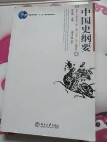 中国史纲要(下册 单本出售的)