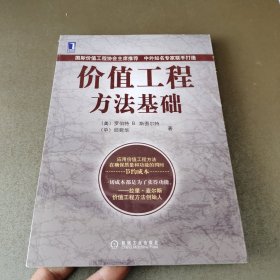 价值工程方法基础