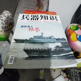 兵器知识2010、6