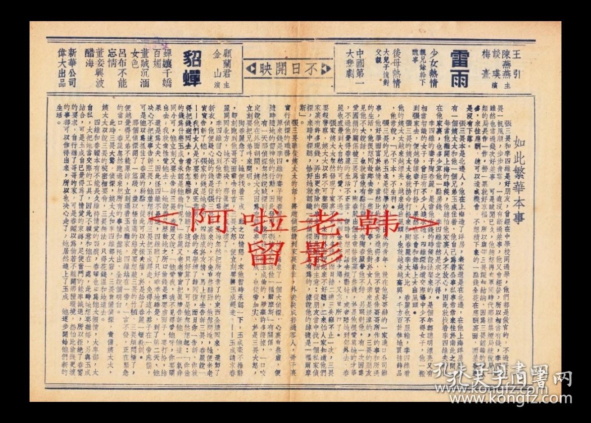 黎莉莉/尚冠武/梅熹主演 欧阳予倩导演 联华影业公司节目单:《如此繁华》【光华大戏院 32开4页】(15)