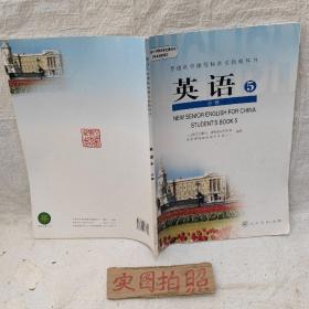 高中英语课本必修5