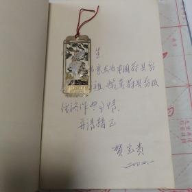 剪纸大师王老赏（作者签赠本）