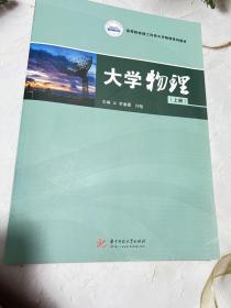 大学物理（上册）