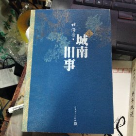 城南旧事