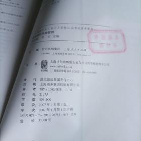 中国银行业从业人员资格认证考试参考教材：商业银行风险管理