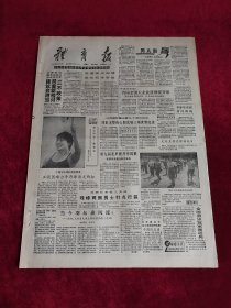 《体育报》1988年5月11日，原版报纸 4开4版（体育报1988年5月11日）