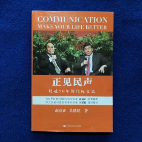 正见民声：跨越50年的代际交流