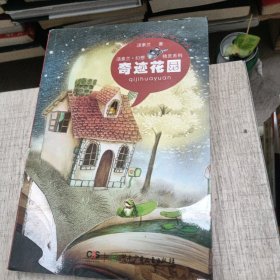 汤素兰·幻想精灵系列：奇迹花园