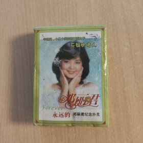 收藏扑克：永远的邓丽君（外盒有折，盒内牌全新。）
