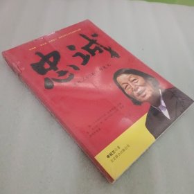 忠诚：申纪兰60年工作笔记