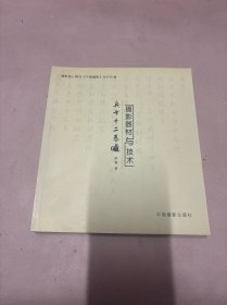 兵书十二卷：摄影器材与技术