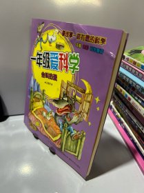 一年级爱科学-会叫的蛋