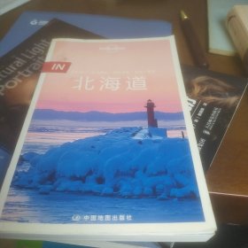 孤独星球 Lonely Planet 北海道 IN系列