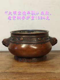 老珍藏，《大明宣德年製》底款，老紫铜香炉一个，传世包浆，保存完整，收藏的佳品。