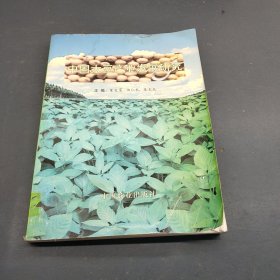 中国大豆产业发展研究:21世纪中国大豆产业发展研讨会论文集