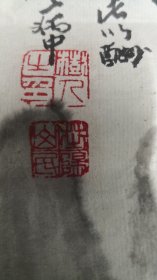 山高水长友谊长青，乙丑岁次夏七月，画此以酬万元同志留念，树人病中，印钤是树人之印，芝归山民。