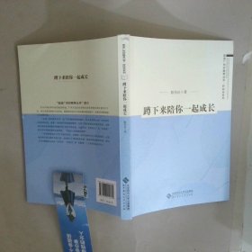 蹲下來(lái)陪你一起成長(zhǎng)