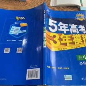 曲一线科学备考·5年高考3年模拟：高中物理（必修2）（人教版）