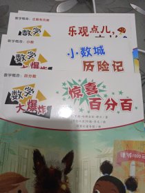 数学大爆炸9册合售