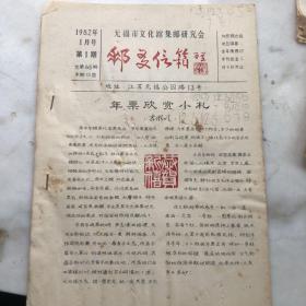 邮友信箱1982年(1.2.3.4.6.7.8.9.10.11)期。少5和12期，共10册