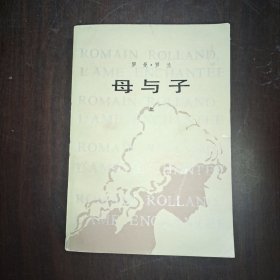母与子 上