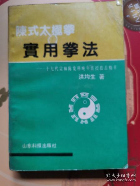 陈式太极拳实用拳法 (17代宗师陈发科晚年传授技击精萃)