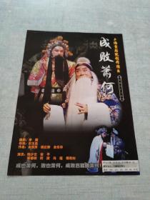 节目单  上海京剧院创作演出《成败萧何》
