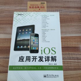 iOS应用开发详解