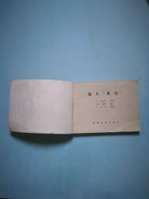 警犬“ 黑豹”