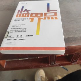 临界点