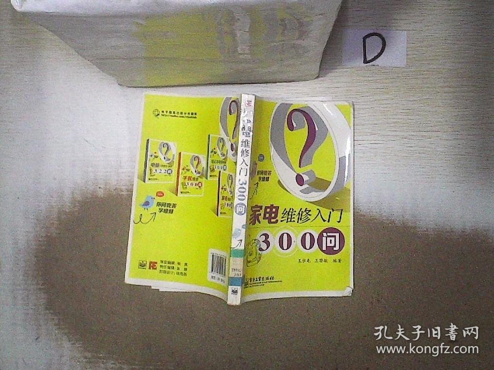 家电维修入门300问