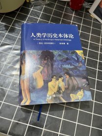 人类学历史本体论