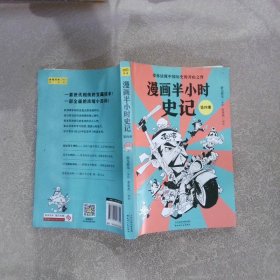 漫画半小时史记（第四册）