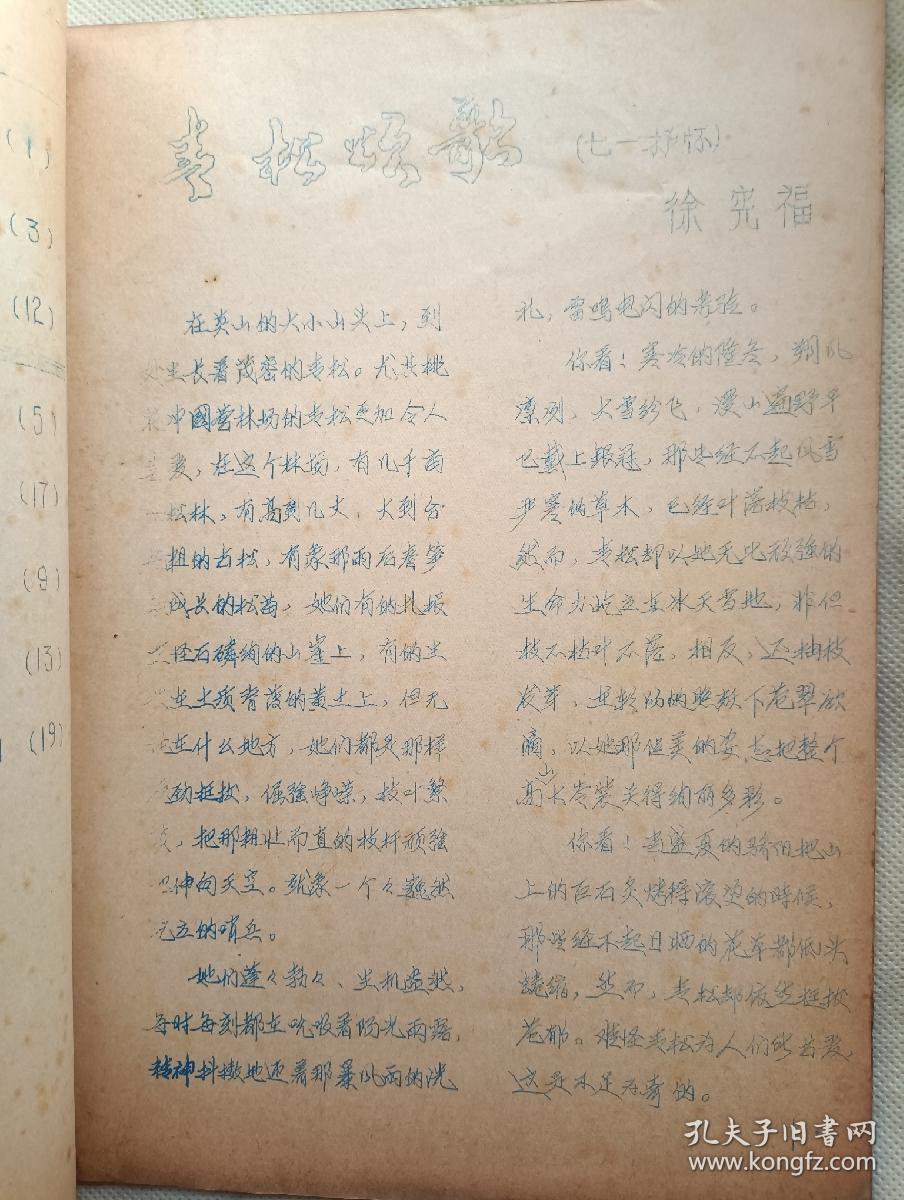战地黄花1973年7 庆祝中国共产党成立五十二周年特辑
