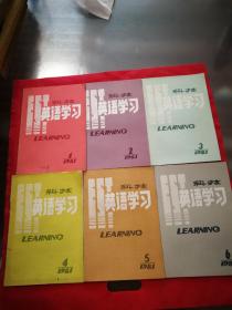 科技英语学习（1981全年）6本合售